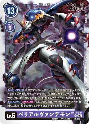 Digimon TCG - BT16-081 Belial Vamdemon [Rank:A]