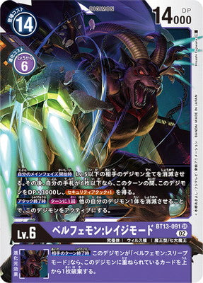 Digimon TCG - BT13-091 Belphemon: Rage Mode [Rank:A]