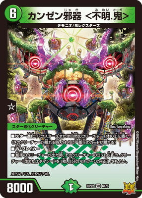 Duel Masters - DMRP-22 6/76 Kanzen Evil Vessel (Unidentified Ogre) [Rank:A]