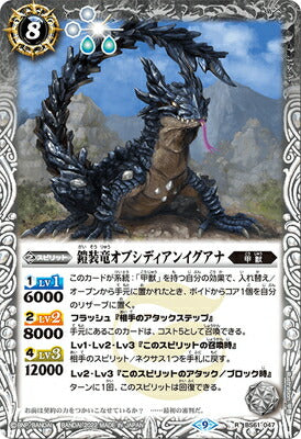 Battle Spirits - The ArmoredDragon Obsidian Iguana [Rank:A]