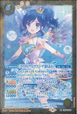 Battle Spirits - CrystalAquariusCoord Kiriya Aoi [Rank:A]