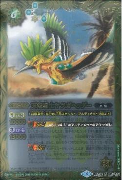 Battle Spirits - The SkyBraver Hoopoeheader [Rank:A]