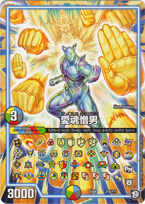Duel Masters - DMEX-08/275 Iconic Man [Rank:A]