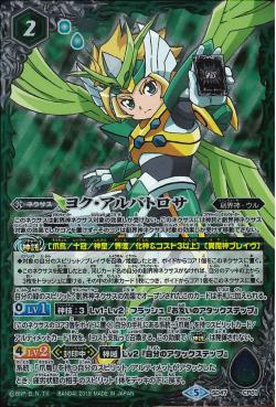 Battle Spirits - Yoku Albatrosa (Card) [Rank:A]