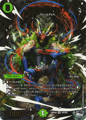 Duel Masters - DM23-RP4X S4X/S8 A:Nio:Makua [Rank:A]