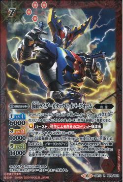 Battle Spirits - Kamen Rider Gatack Hyper Form [Rank:A]