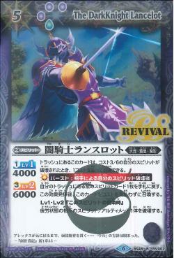 Battle Spirits - The DarkKnight Lancelot [Rank:A]