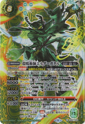 Battle Spirits - The ShellBuzzSorceryMaster Elder-Gataru (Secret) [Rank:A]