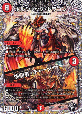 Duel Masters - DM22-RP2 T2/T20 Bolshack Dragon / Duelist Charger [Rank:A]