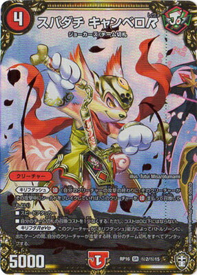 Duel Masters - DMRP-16 秘2/秘15 Superdachi Canbello Revo [Rank:A]