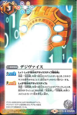 Battle Spirits - Digivice [Rank:A]