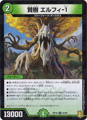 Duel Masters - DMRP-19 43/95 Elfi-1, Tree [Rank:A]