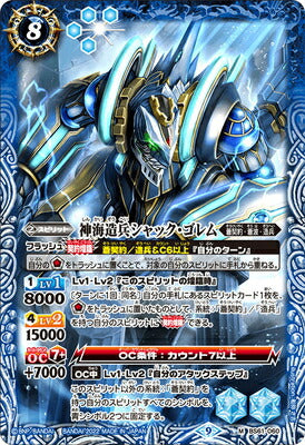 Battle Spirits - The GrandseaArtificialSoldier Shack-Golem [Rank:A]