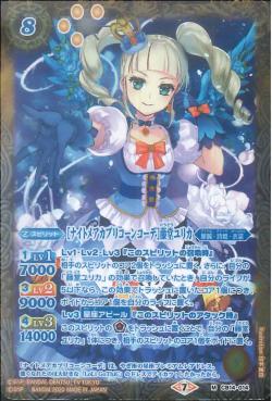 Battle Spirits - NightmareCapricornCoord Toudou Yurika [Rank:A]