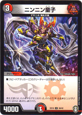 Duel Masters - DMEX-10 38/42 Ninnin Doji [Rank:B]