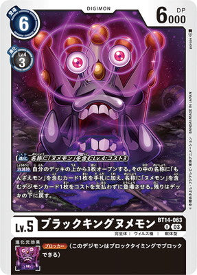 Digimon TCG - BT14-063 Black King Numemon [Rank:A]