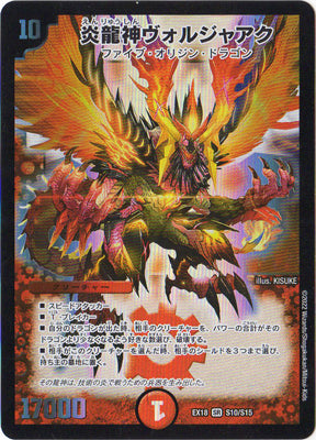 Duel Masters - DMEX-18 S10/S15 Voljaak, Flame Dragon God [Rank:A]