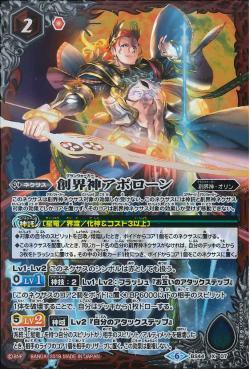 Battle Spirits - The Grandwalker Apollon [Rank:A]