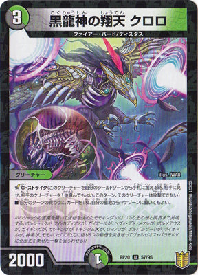 Duel Masters - DMRP-20 57/95 Kuroro, Black Dragon God's Skysoar (Holo) [Rank:A]