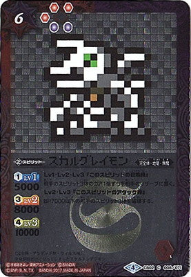 Battle Spirits - SkullGreymon (Parallel) [Rank:A]