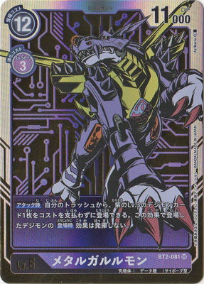 Digimon TCG - BT2-081 Metal Garurumon (Parallel) [Rank:A]