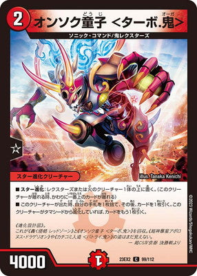 Duel Masters - DM23-EX2 99/112 Onsoku Doji (Turbo Ogre) [Rank:A]