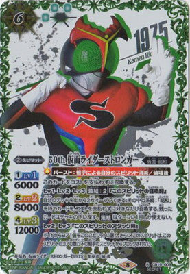 Battle Spirits - 50th Kamen Rider Stronger (50th SP Rare) [Rank:A]