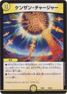 Duel Masters - DMEX-06 35/98  Kenzan Charger [Rank:A]