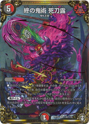 Duel Masters - DMRP-16 秘8/秘15 Deathtoro, End of Onijutsu [Rank:A]