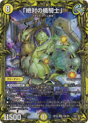 Duel Masters - DMRP-20 15B/20 Absolute Shield Knight [Rank:A]