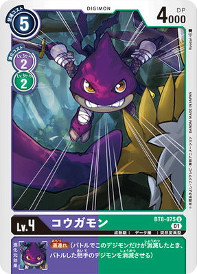 Digimon TCG - BT8-075 Kougamon [Rank:A]
