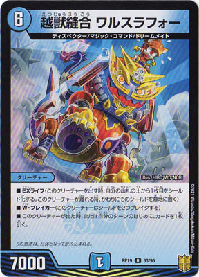 Duel Masters - DMRP-19 33/95 Walsurafor, Sutured Exceed Beast [Rank:A]