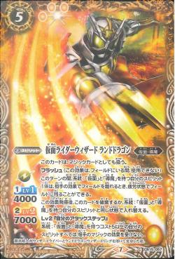 Battle Spirits - Kamen Rider Wizard Land Dragon [Rank:A]