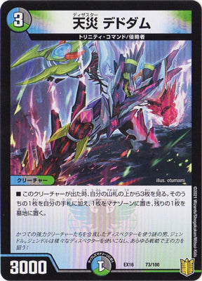 Duel Masters - DMEX-16 73/100 Deddam, Disaster [Rank:A]