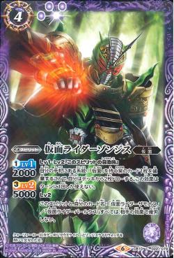 Battle Spirits - Kamen Rider Zonjis [Rank:A]