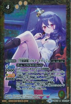 Battle Spirits - The AcademyUniform Iluma-Image [Rank:A]