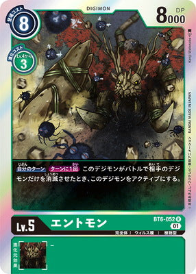 Digimon TCG - BT6-052 Entmon [Rank:A]
