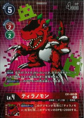 Digimon TCG - EX1-005 Tyranomon (Parallel) [Rank:A]