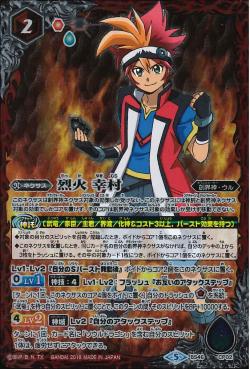 Battle Spirits - Rekka Yukimura [Rank:A]
