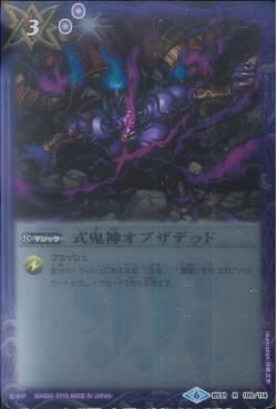 Battle Spirits - Shikigami of the Dead [Rank:A]