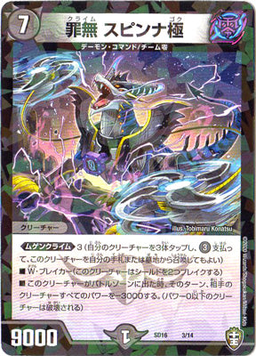 Duel Masters - DMSD-16 3/14 Spinna Goku, Crime [Rank:A]