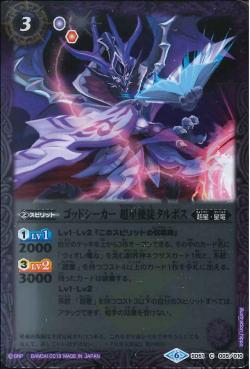 Battle Spirits - Godseeker SuperstarApostle Tarvos [Rank:A]