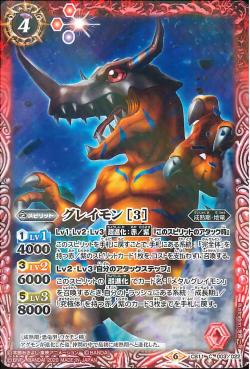 Battle Spirits - Greymon (3) [Rank:A]