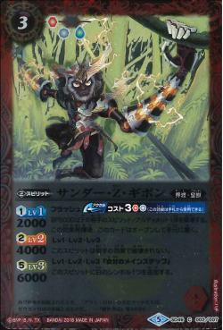 Battle Spirits – Thunder-Z-Gibbon [Rank:A]