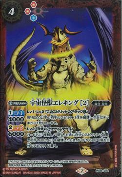 Battle Spirits - The SpaceKaiju Eleking (2)