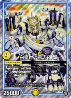 Duel Masters - DMRP-11 S1/102 Mirei, White Emperor's Will [Rank:A]