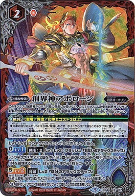 Battle Spirits - The Grandwalker Apollon [Rank:A]