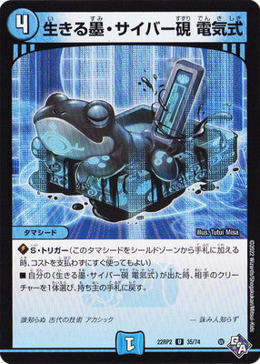 Duel Masters - DM22-RP2 35/74 Living Ink Cyber Inkstone Electric Style [Rank:A]