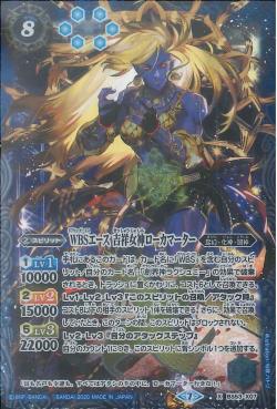 Battle Spirits - The WBS Ace FortuneGoddess Lokamata [Rank:A]