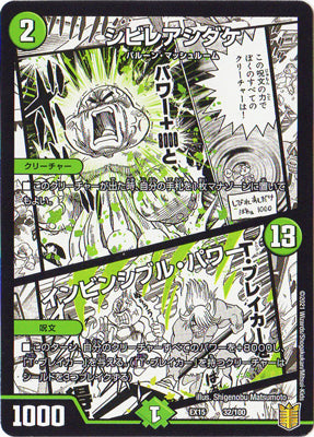 Duel Masters - DMEX-15 32/100 Shibireashi / Invincible Power  [Rank:A]